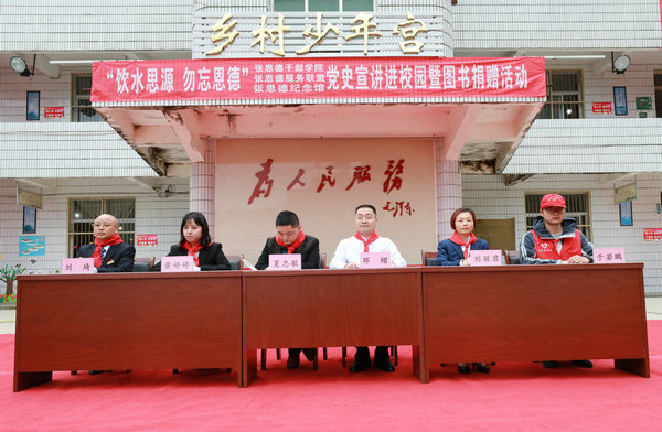 我院党史宣讲进校园暨图书捐赠活动在思德小学顺利举办