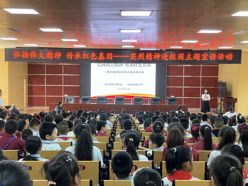 英烈精神进校园:四川思德干部学院宣讲团走进仪陇县离堆小学