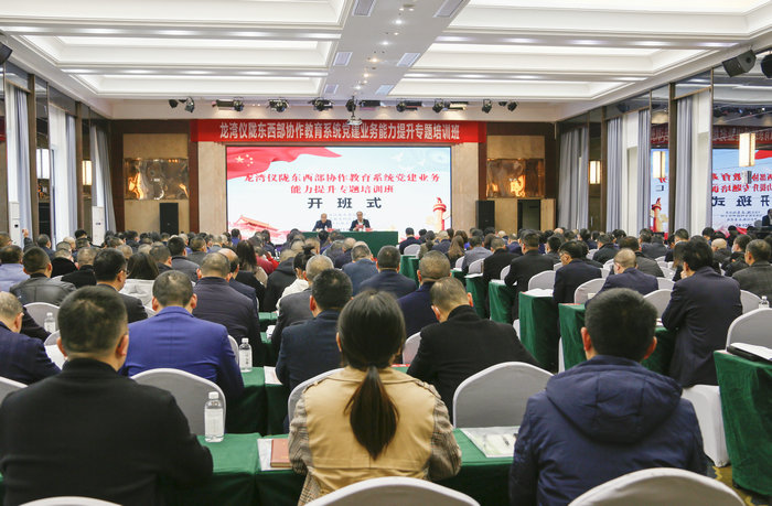 龙湾仪陇东西部协作教育系统党建业务能力提升专题培训班
