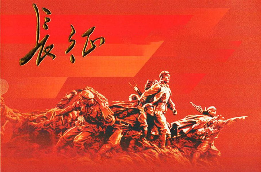 从长征中感悟中国共产党人的奋斗精神