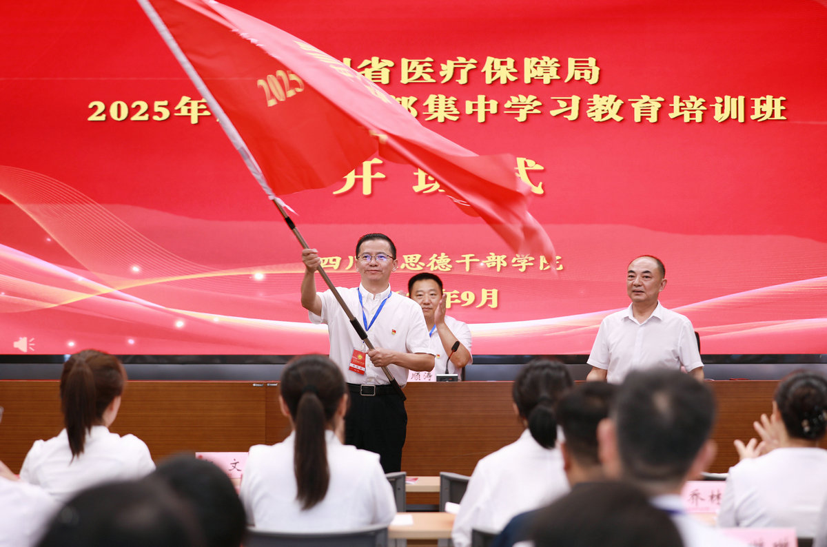 �Ĵ�ʡҽ�Ʊ��Ͼ�2025��ȵ�Ա�ɲ�����ѧϰ������ѵ�ࣨ��һ�ڣ�����¤�ٰ�